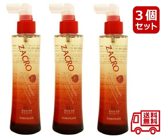 サニープレイス 薬用ザクローペリ 120mL3個セット　送料無料 ＜育毛剤・医薬部外品＞