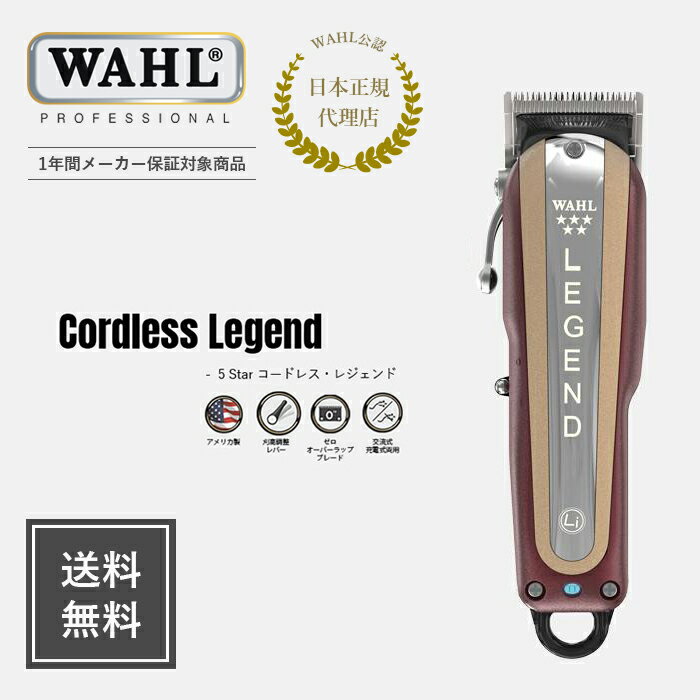 楽天市場】wahl legendの通販 楽天市場】wahl legendの通販
