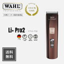 【理美容師様のみ販売】【送料無料 メーカー正規保証】LI＋PRO2 リプラスプロ2 安心のメーカー正規品 保証付き！ 送料無料 WAHL ウォール バリカン クリッパー トリマー 正規品 保証 メーカー保証