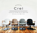 【全4タイプ】『crel/クレル』 ホワイトアッシュ/ブラウンアッシュ/ブラック/ディープグレイ サロン 美容 セットイス 椅子 イス サロンイス 美容椅子 セット椅子 カット セットチェア カット椅子 カットイス 美容室 美容師