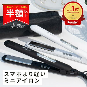 【家電ランキング第1位】ヘアアイロン ミニ 携帯用 ポーチ 付き ストレート 機内持ち込み SALONMOON サロンムーン ミラーチタニウム ストレートアイロン ミニヘアアイロン カール 2WAY 前髪用 海外対応