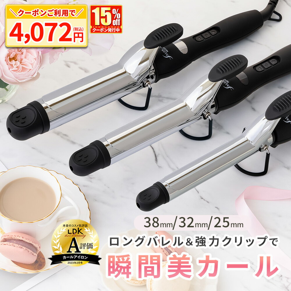 【15%クーポンで4072円】【LDKでA評価】カールアイロン 38mm 32mm 25mm ヘアアイロン カール コテ 【 ダブルイオン 新搭載 リニューアル 】 SALONMOON サロンムーン チタニウムプレート 海外対応 プロ仕様 ヘアーアイロン ミラーダブルイオン マイナスイオン