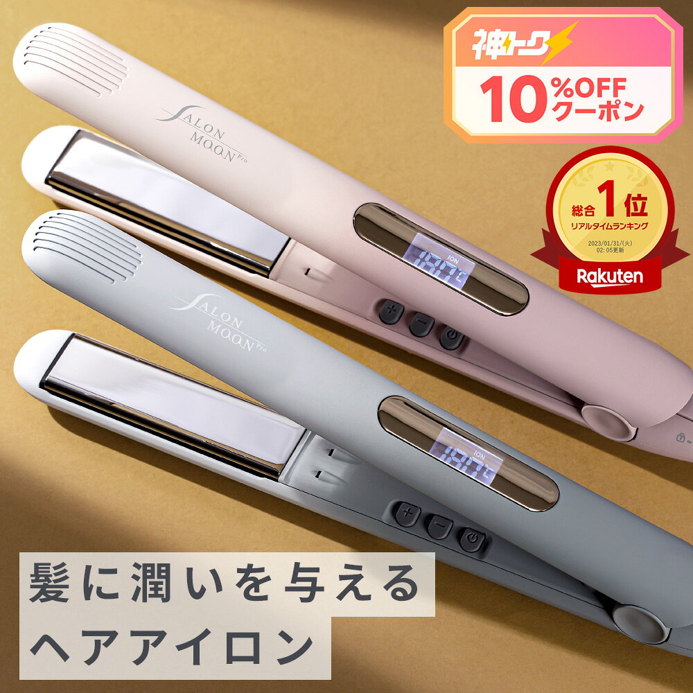 ヘアアイロン ストレート サロンムーン ミラーダブルイオン ストレートアイロン 高濃度 マイナスイオン ツヤ 潤い おすすめ ストレートヘアアイロン ヘアーアイロン カールアイロン 2WAY 海外対応 SALONMOON