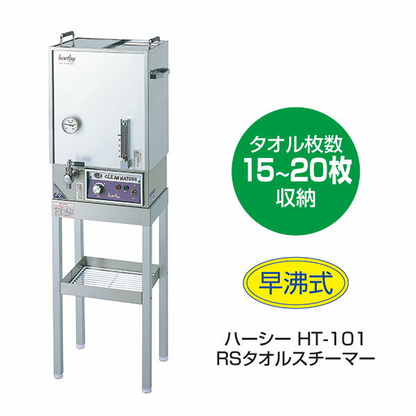 保障できる 理容室 理容 タオルウォーマー スチーマー タオル
