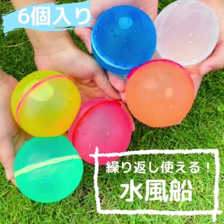 HAPPY WATER BOMBS 水風船 6個入り スプラッシュボール 繰り返し 水ふうせん 水爆弾 再利用可能 無限水風船 シリコン みずふうせん 割れない水風船 ウォーターボール