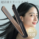 【ポイント50倍】 超音波トリートメント アイロン 超音波アイロン ヘアケア 髪ケア ホームケア ヘアアイロン ヘアトリートメントアイロン コードレス トリート...