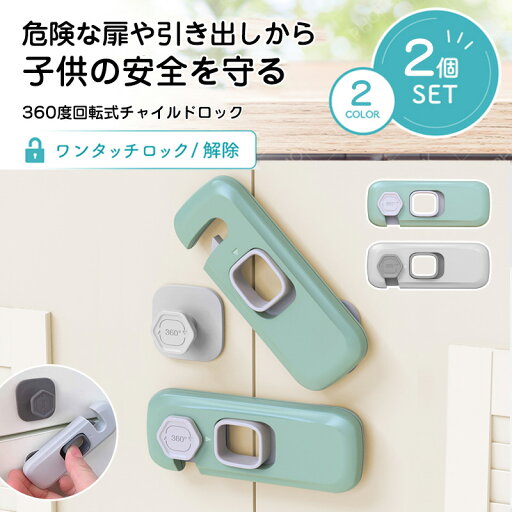 【2個セット】チャイルドロック 扉 ベビーガード ドアロック ドア チャイルドロック 窓 ストッパー 赤ちゃん イタズラ防止 ベビーロック いたずら防止 指挟み防止 地震対策 出産準備 送料無料 【2個セット】チャイルドロック 扉 ベビーガード ドアロック ドア チャイルドロック 窓 ストッパー 赤ちゃん イタズラ防止 ベビーロック いたずら防止 指挟み防止 地震対策 出産準備 送料無料