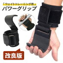 パワーグリップ 握力補助 トレーニンググローブ 懸垂補助 筋トレ グローブ ケガ予防 手首固定 リストラップ 筋トレ 滑り止め 男女兼用 デッドリフト 懸垂 バ...