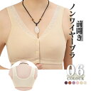 ノンワイヤーブラジャー 前開き 綿 パッド取り換え可能 通気吸汗 レース ブラ ブラジャー 6色 主婦 レディース 婦人 乳ガン乳がん 内蔵パッドなし