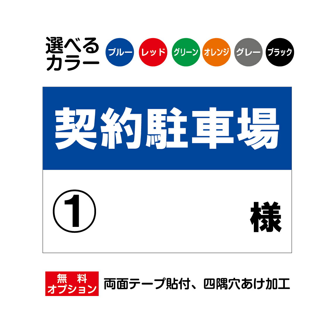 Rakuten - 契約駐車場用名札パネル・アルミ複合板タイプ（サイズ：約W300mm×H200mm×3mm厚）