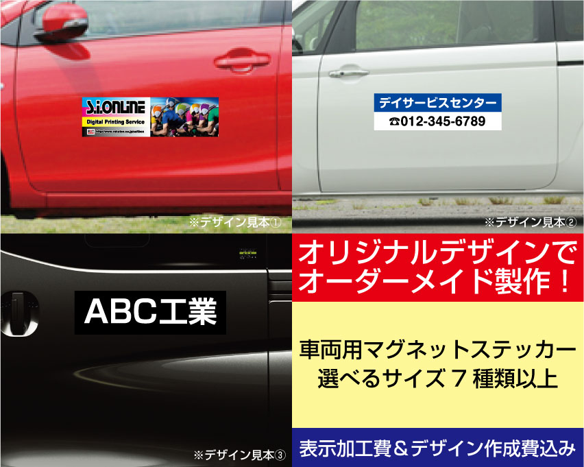 車用強力マグネットステッカー【表示加工費&デザ...の紹介画像3