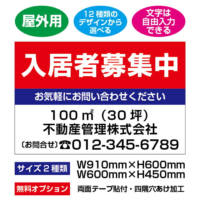 Rakuten - 「入居者募集中」シンプルプレート看板L・アルミ複合板タイプ【文字入れ自由】【12種類のデザインから選べる】【サイズ2種類】