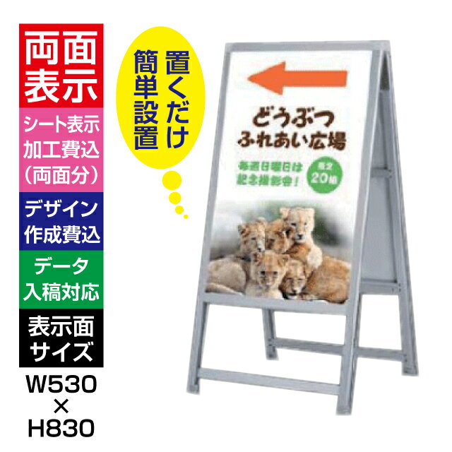 乐天商城 - アルミ製A型スタンド看板（本体サイズ：W600mm×H900mm＋脚300mm）【面板シート表示加工費＆デザイン作成費無料】【デザインデータ入稿対応】【飲食店向け 事務所向け 工場向け マッサージ整体向け】