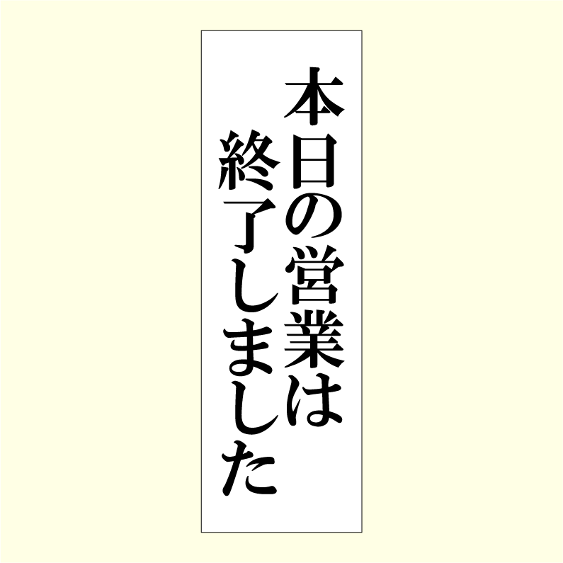 ご注文時に上記選択肢よりご希望の文字色及び取付オプションを必ず選択して下さい。また、基本は縦表示となりますが、横表示に変更することも出来ますので、ご注文時ににお客様のご希望を備考欄に書くか、メールでご連絡下さい。 仕様 プレート仕様：ホワイ...
