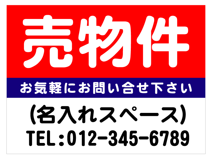 ポスターの名入れスペースに表示する会社名・店名・メッセージ等、電話番号は、ご注文時に備考欄に書くか、ご注文後にメールでご連絡下さい。 なお、別途オリジナルの文字入れ等も無料でできますので、ご要望がある場合はご注文時に備考欄等にお書き下さい。 また、10セット以上の大量注文をご希望する場合は、別途割引も可能ですので、まずはお問い合わせ下さい。 仕様 用紙：短期用マット合成紙（裏面糊なし、表面ラミネート加工なし） サイズ：W600mm×H450mm（厚さ200ミクロン） 枚数：2枚入り 印刷方法：溶剤インクジェット印刷（Mimaki JV33-130） 耐久性 屋外耐久性1か月程度 納期について デザイン決定後、3営業日以内に出荷致します。※詳しい納期は、メールでお知らせします。 配送方法 商品が出来上がり次第、ヤマト運輸（または佐川急便）の宅配便にて商品を出荷します。どちらの運送会社を利用するかは、当店で判断します。 なお、お届け日を指定することはできませんが、メールにてお届け予定日は事前にお知らせします。また、お急ぎの方は、別途ご連絡下さい。 詳しくは、こちらを参考にしてください。