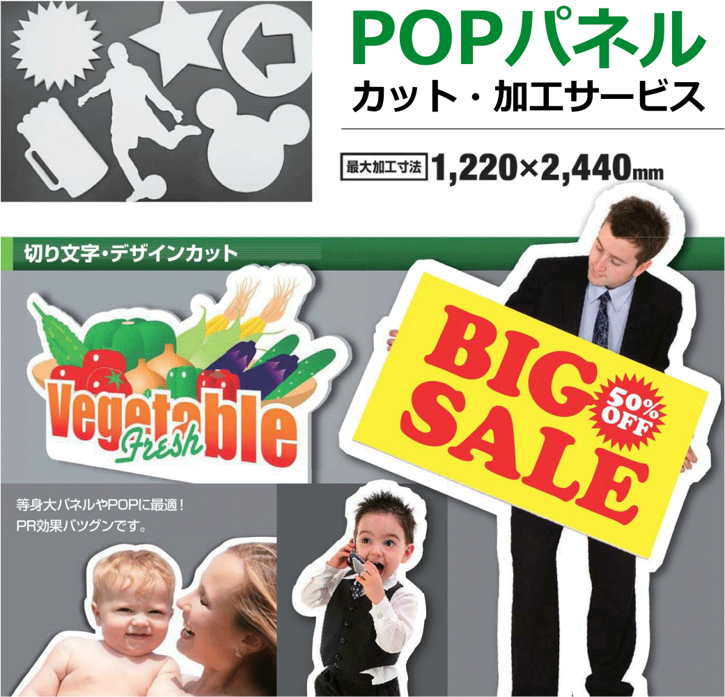 【見積】POPパネル・カット加工サー