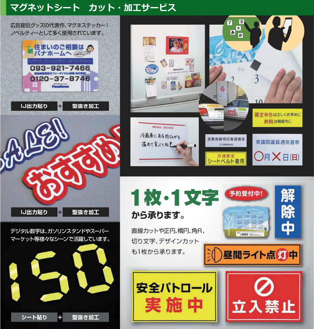 【見積】マグネットシート・カット加工サービス※注文前に見積もりを依頼して下さい※【代引不可】