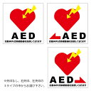 「AED(自動体外式除細動器)矢印あり・なし」ピクトシール3枚セット(サイズ:W200mm×H200mm)【速達クロネコメール便対応】