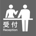 「受付(Reception)」ピクトサイン・アルミ複合板タイプ(サイズ:W200×H200mm)【速達クロネコメール便対応】