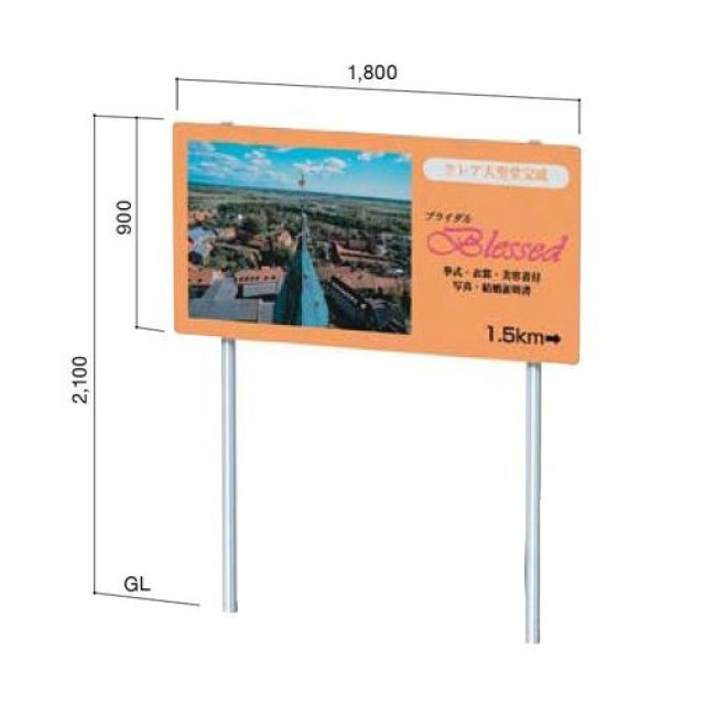 乐天商城 - 野立て看板（NECO-8）表示面サイズ：W1800×H900mm【表示加工費＆デザイン作成費込】【デザインデータ入稿可】【大型宅配便】【代引不可】