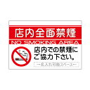 「店内全面禁煙」シンプルプレート看板・アルミ複合板タイプ(サイズ:約W910mm×H600mm)