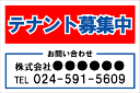 「テナント募集中」ステッカーCタイプ(サイズ:W600mm×H400mm×2枚セット)