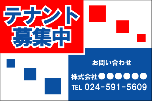Rakuten - 「テナント募集中」シンプルプレート看板H・アルミ複合板タイプ（サイズ：約W910mm×H600mm）