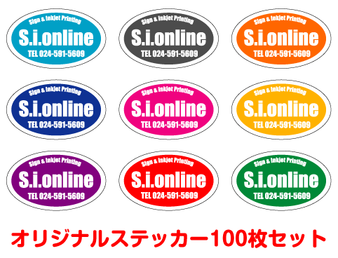 オリジナルステッカーBタイプ・100枚セット（サイズ：W50mm×H30mm）【デザインデータ入稿可能】【速達クロネコメール便対応】【02P09Jul16】