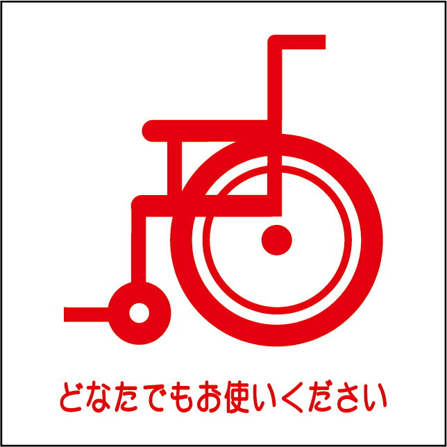 Rakuten - 「車いす」ピクトサインK・アルミ複合板タイプ（サイズ：W200mm×H200mm）【速達クロネコメール便対応】