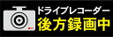 「ドライブレコーダー後方録画中」車輌用マグネットステッカー（サイズ：約W300mm×H100mm）