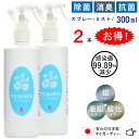 【マイガーディー 液体ミスト 300ml ×2本セット】強力消臭 スプレー亜鉛 銀イオン 酸化チタン 光触媒 塩素有害化学物質無 ノンアルコール 空間除菌 無香料 香害 衣類 トイレ ベッド 日本製 高評価 化学物質過敏症 インフルエンザ 加湿器 避難所 断水ドライシャンプー 犬 猫