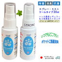 【マイガーディー液体消臭ミスト クールタイプ30ml レギュラー ストロング】1000円ポッキリ 強力 消臭 マスク スプレー ハッカ油 増量 除菌 抗菌 冷却 亜鉛 銀イオン 酸化チタン 光触媒 虫除 蚊 ダニ 眠気覚まし 不燃 ノンアルコール 塩素 有害化学物質無こだわり ペット