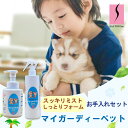 やさしくペットケア【マイガーディー ペット すっきりミスト&しっとりフォームお手入れセット】新発売 ドライシャンプー 消臭スプレー スキンケア 肌なじみ 抗菌 ...