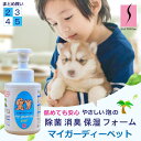 【ペット用 除菌消臭保湿フォーム 350ml マイガーディーPet まとめ買い】優しい泡 舐めても安心 犬猫 シニア かゆみ 皮膚 保湿 スキンケア ドライシャンプー 無刺激 無香料 感染防止 無臭 亜鉛 銀イオン 酸化チタン 光触媒 ノンアルコール 塩素 有害化学物質不使用 水不要