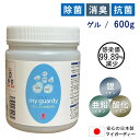 【マイガーディー ゲルタイプ 600g】強力消臭 除菌 細菌 ウイルス 悪臭 花粉 不活化 空間除菌 無香料 20畳対応 亜鉛 銀イオン 酸化チタ..