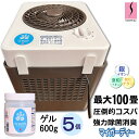 【 強力除菌消臭剤 マイガーディーゲル600g×5個&専用送風機セット】サーキュレータ 空間除菌 100畳対応 無香 負担ゼロ 細菌 ウイルス 悪臭 花粉 感染防止 亜鉛 銀イオン 酸化チタン 光触媒 塩素 ノンアル インフル 患者移送 空気清浄 店舗 会議室 化学物質過敏症 院内感染