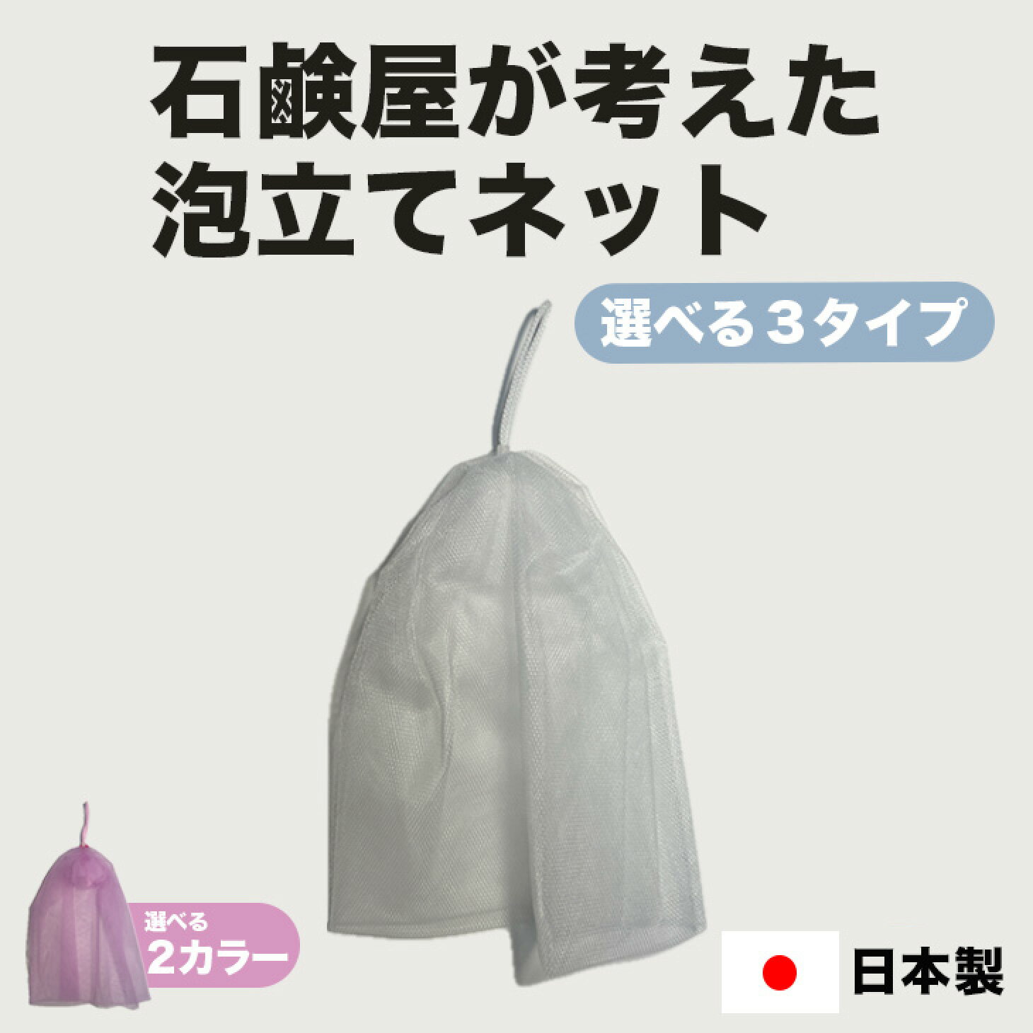 モッチリ泡が簡単にできちゃう泡立てネット 送料無料 国産 泡洗顔 まさつレス 洗顔石鹸 固形石鹸 泡立..