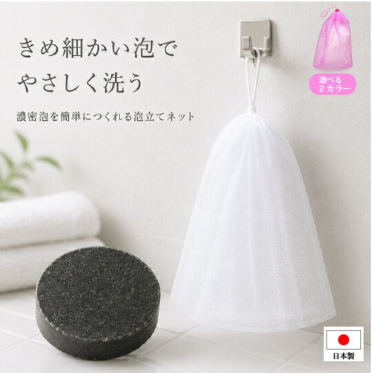 使いやすい持ち手がついてる国産泡立てネット。 お塩の石鹸との相性はぴったりで、誰でも簡単にモコモコのモッチリ泡を作ることができます。しっかりした泡を作るには、少なめの水分で、ゆっくりとたてるのがおすすめ。 モコモコ泡さえできれば、指でこすらない本当の泡洗顔ができるから、肌ストレスゼロの洗顔を楽しんでください。 清潔感のあるホワイトとかわいいピンクの2種類があります。 ・スタンダードタイプ:持ち手が紐になってます。 ・シリコンタイプ:持ち手がシリコンの丸い輪っかになっています。 ・バルーンタイプ:持ち手は紐で中にゴムが入っているので石鹸を入れて吊るして置いておくことができます。使いやすい持ち手がついてる国産泡立てネット。 お塩の石鹸との相性はぴったりで、誰でも簡単にモコモコのモッチリ泡を作ることができます。しっかりした泡を作るには、少なめの水分で、ゆっくりとたてるのがおすすめ。 モコモコ泡さえできれば、指でこすらない本当の泡洗顔ができるから、肌ストレスゼロの洗顔を楽しんでください。清潔感のあるホワイトとかわいいピンクの2種類があります。 ・スタンダードタイプ:持ち手が紐になってます。 ・シリコンタイプ:持ち手がシリコンの丸い輪っかになっています。 ・バルーンタイプ:持ち手は紐で中にゴムが入っているので石鹸を入れて吊るして置いておくことができます。