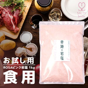 フライや天ぷらと相性がいい美味しい岩塩のおすすめは?