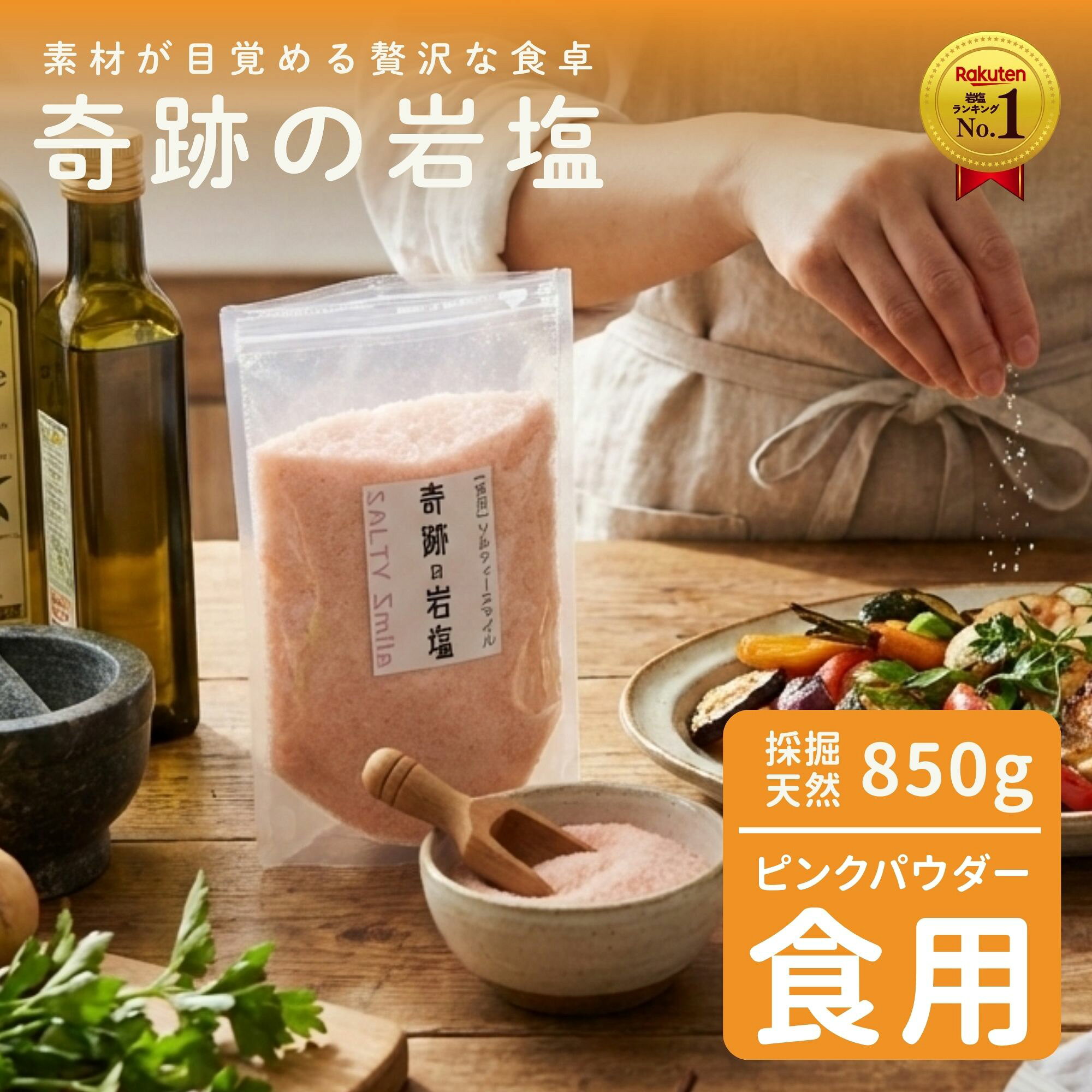 楽天市場】ヒマラヤ ソルトの通販