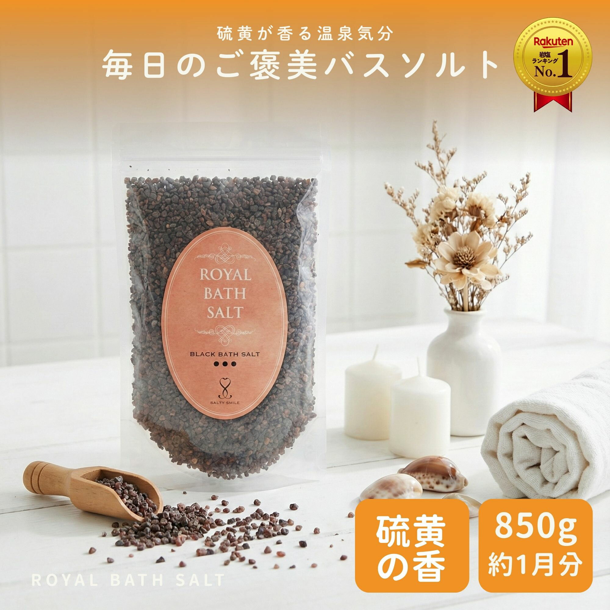 楽天市場】ブラック ヒマラヤ岩塩 バスソルトの通販