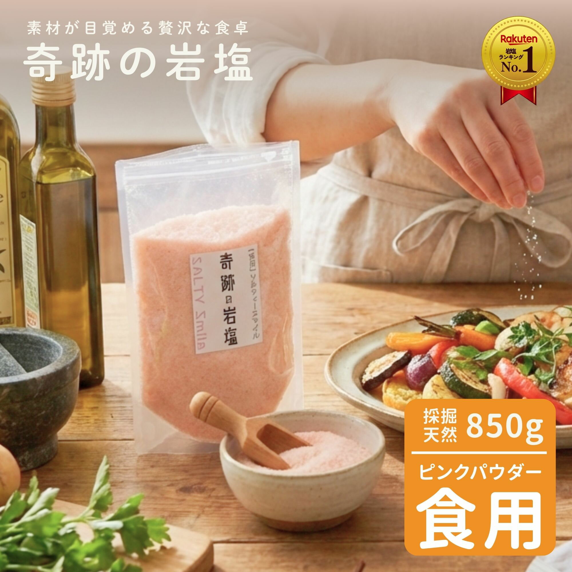 ＼P10倍☆MAX18％OFFクーポン／食用 ヒマラヤ岩塩 ピンクパウダー 850g 奇跡の岩塩 天然 ピンクソルト 岩塩 パウダー 粉末 調味料 料理用 大容...