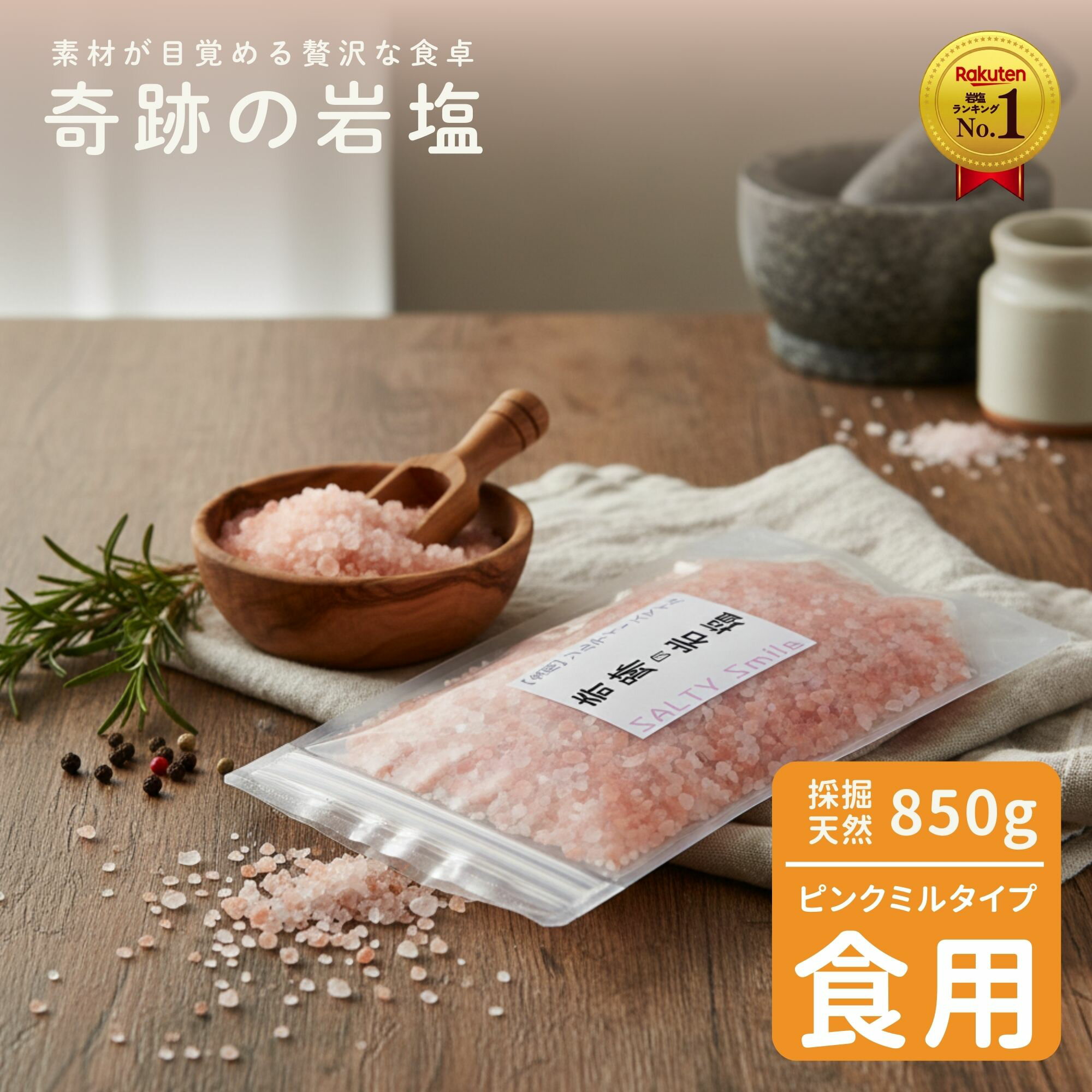 ＼P10倍☆MAX18％OFFクーポン／ヒマラヤ岩塩 ピンク ミルサイズ 850g 奇跡の岩塩 食用 天然岩塩 ピンクソルト 粗粒 ミル用 料理 調理用 業務用...