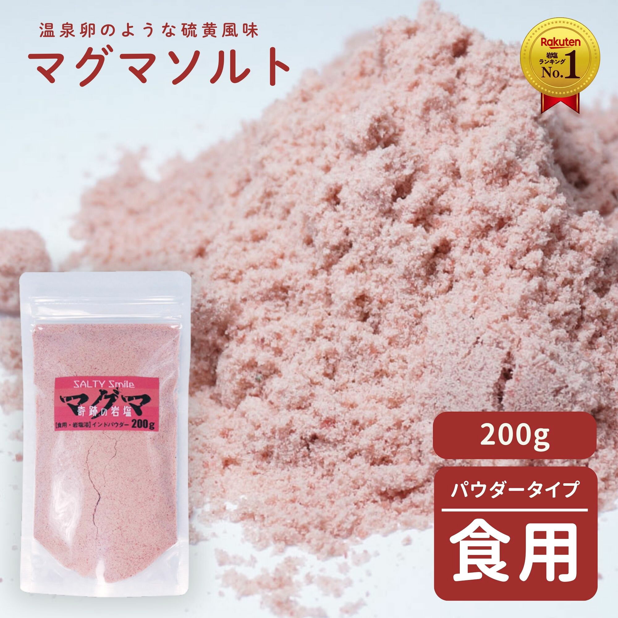 楽天市場】マグマ 塩 パウダーの通販