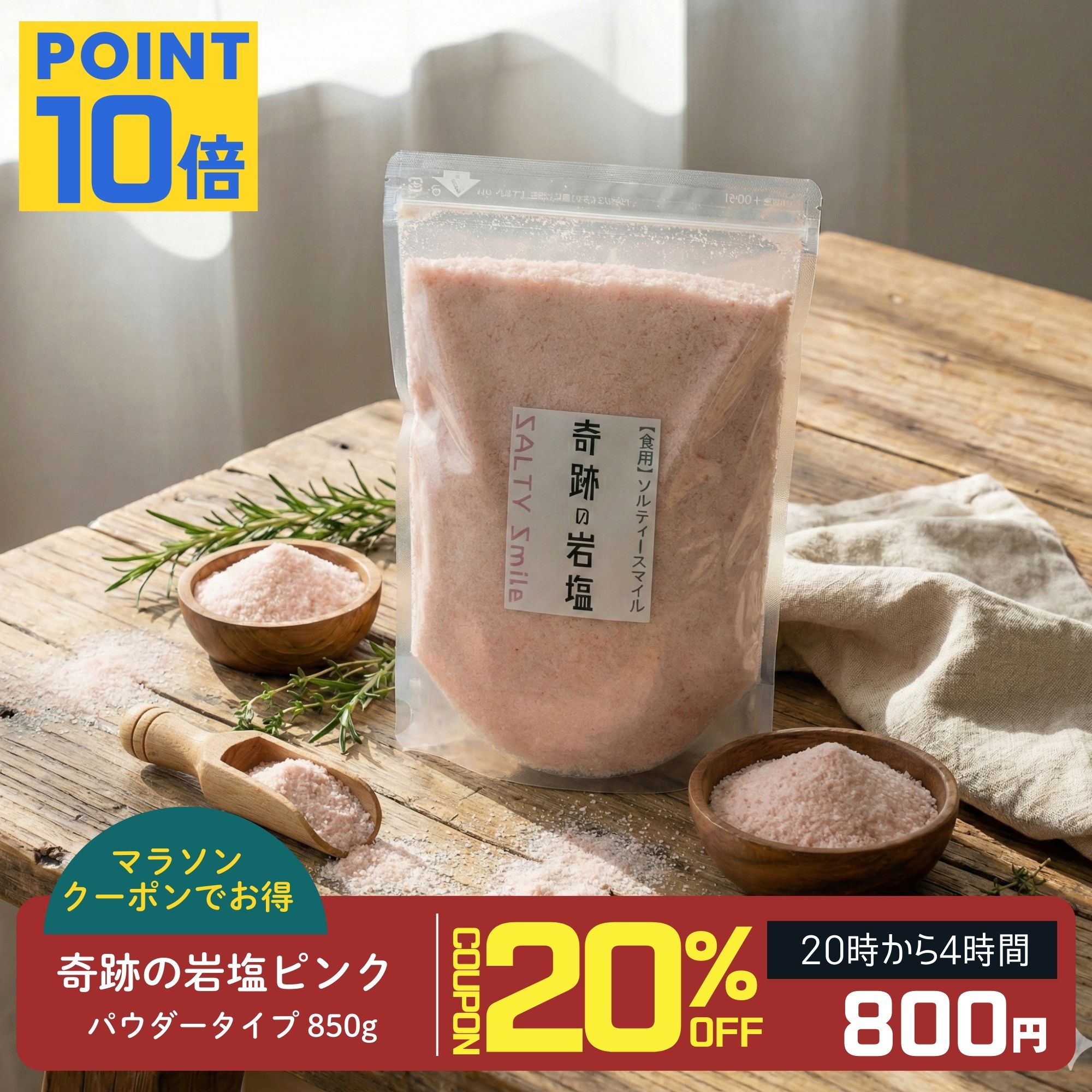 【先着20枚！4時間限定クーポン！】食用 ヒマラヤ岩塩 ピンクパウダー 850g 奇跡の岩塩 天然 ピンクソルト 岩塩 パウダー 粉末 調味料 料理用 大容量 ...