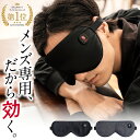 【繰り返し使える。それがホットアイマスクの新定番】男性用 ホットアイマスク コードレス 充電式 プレゼント 健康 実用的 早割 USB 疲..