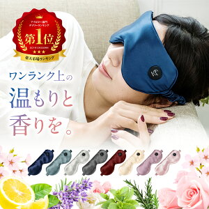 【香り付き】 ホットアイマスク プレミアム コードレス 充電式 疲れ目 リラックス アイマスク リラクゼーション グッズ かわいい USB シルク SALUA 安眠 睡眠 グッズ プレゼント 目の疲れ 目元ケア