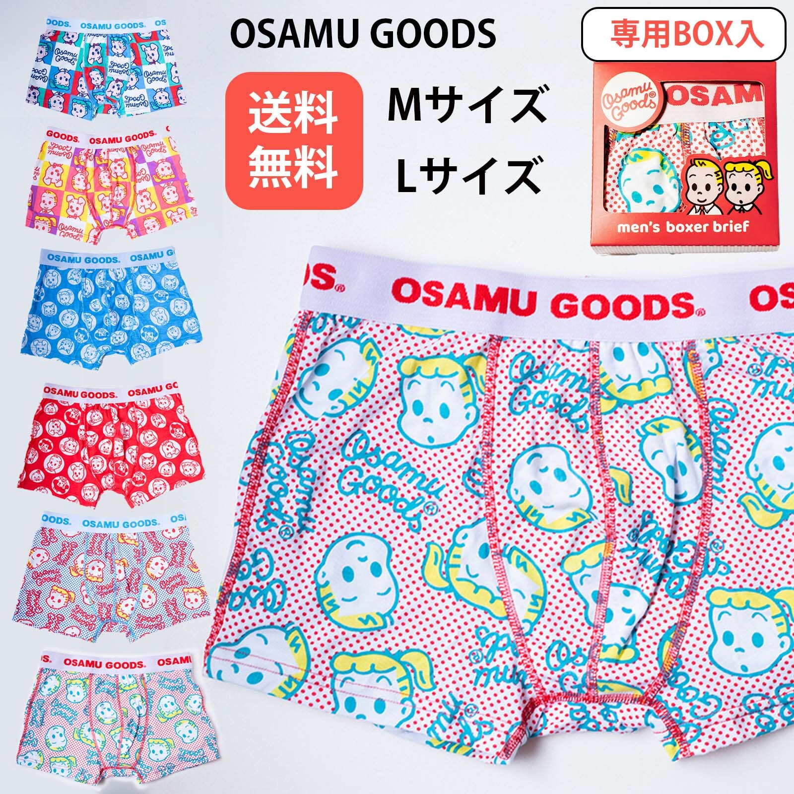 オサムグッズ メンズボクサー プレゼント OSAMUGOODS 感謝の気持ち 贈り物 メンズギフト  ...