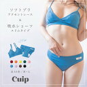 吸水ショーツ Cuip 上下セット スリムタイプ アクセントレース 布ナプキンショーツ サニタリーショーツ ソフトブラ ノンワイヤーブラ 吸水 綿 生理 おりもの 吸収型 漏れない ムレない パンツ ブラジャー 下着 ショーツ キュイップ 吸水サニタリー