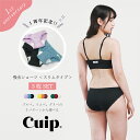 【3枚セットSALE】Cuip一周年 吸水ショーツ Cuip スリムタイプ サニタリーショーツ 吸水 綿 生理 おりもの 漏れない ムレない ショーツ キュイッ...